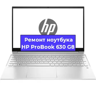 Ремонт блока питания на ноутбуке HP ProBook 630 G8 в Челябинске